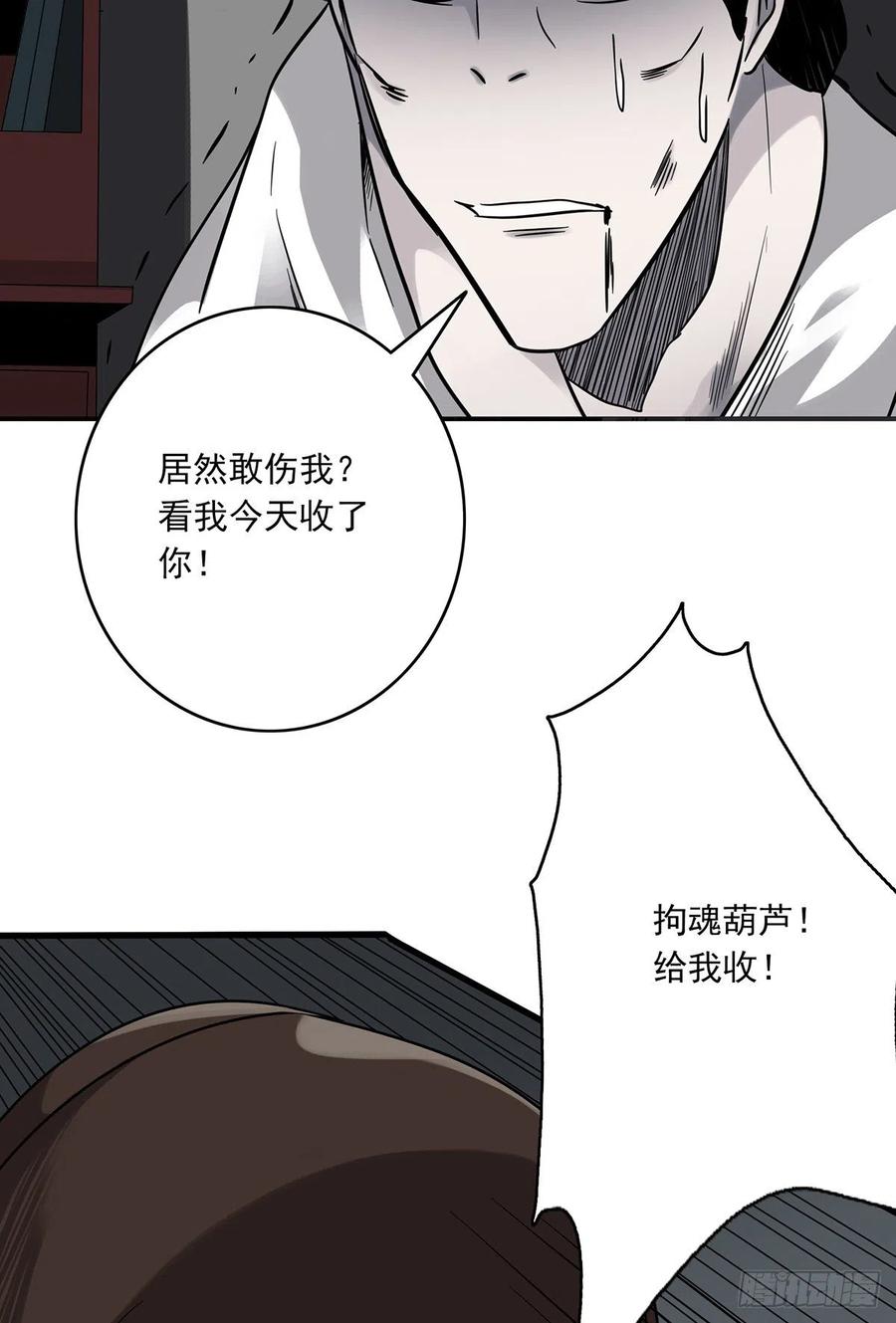 位列阴班 第二十二话：鬼刹境？！ 第54页
