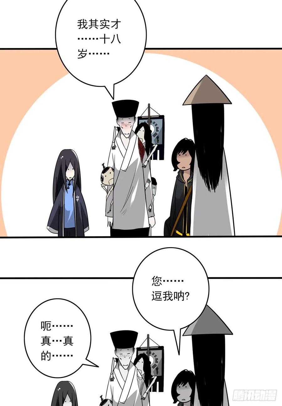 位列阴班 第二十二话：鬼刹境？！ 第26页