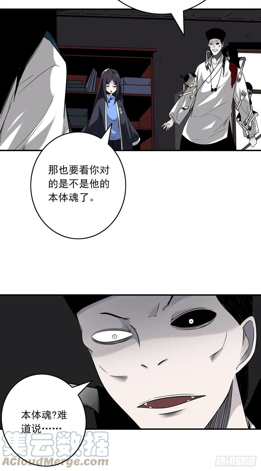 位列阴班 第二十二话：鬼刹境？！ 第19页