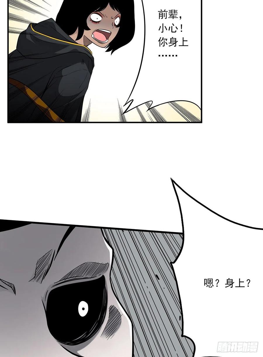 位列阴班 第二十二话：鬼刹境？！ 第12页