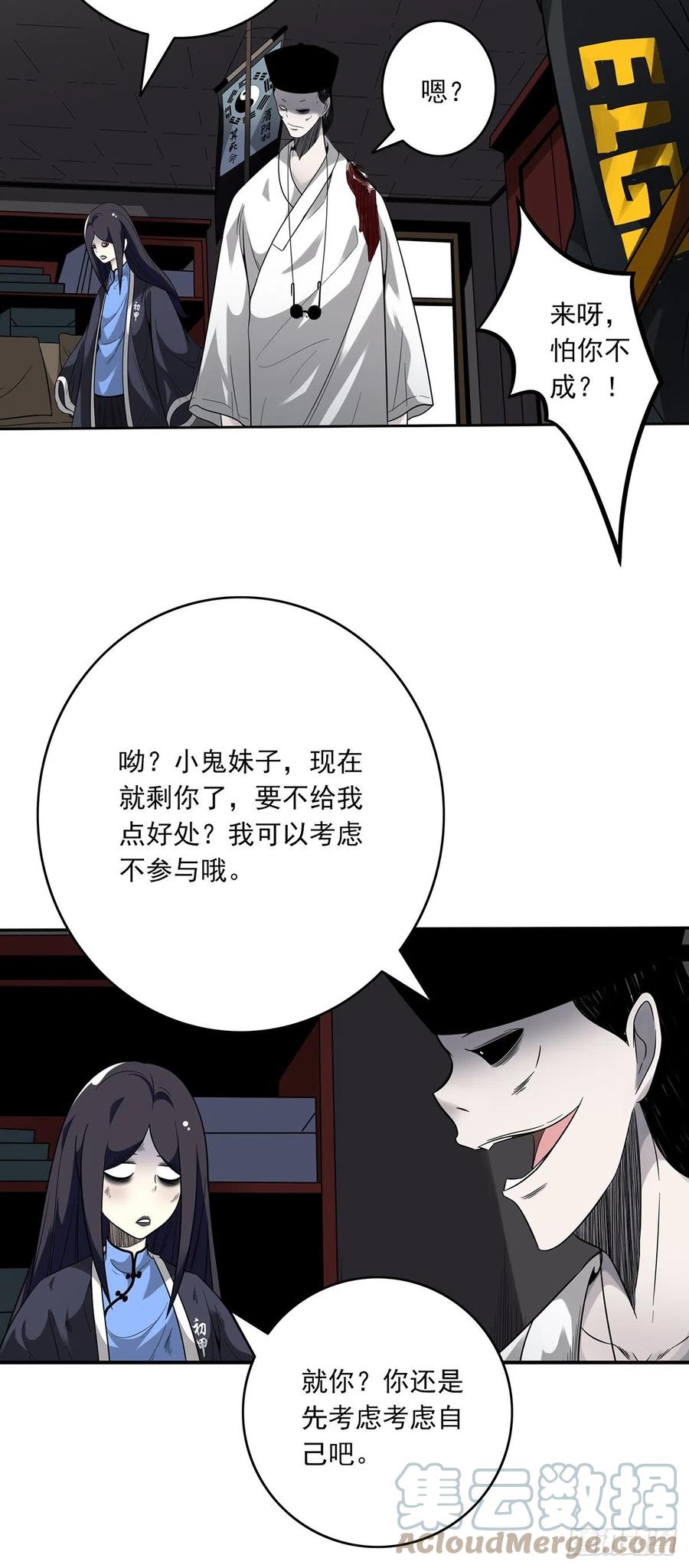 位列阴班 第二十二话：鬼刹境？！ 第10页