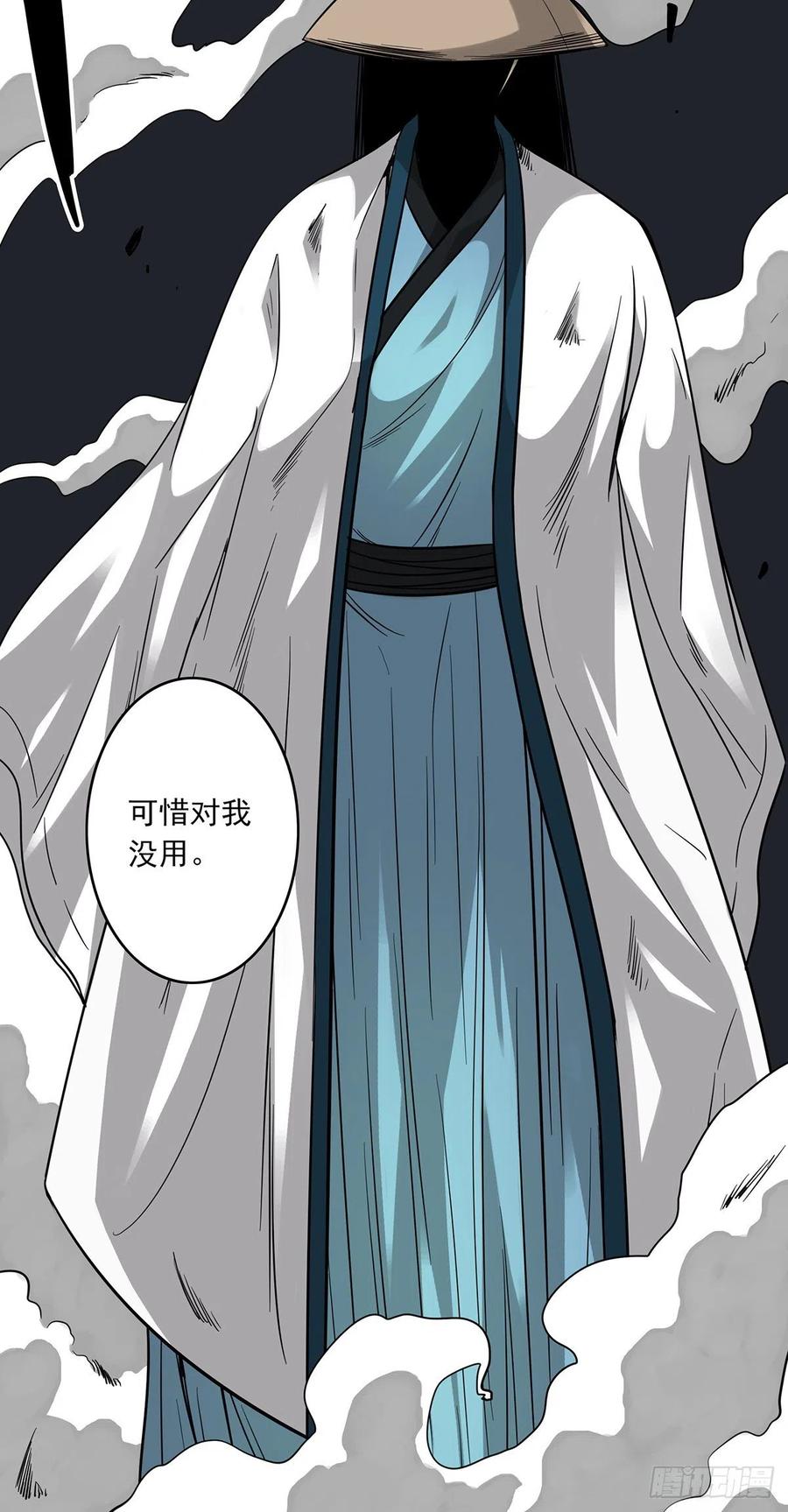 位列阴班 第二十二话：鬼刹境？！ 第17页
