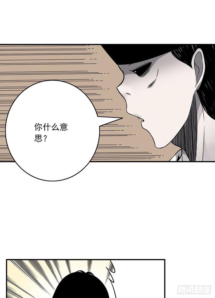 位列阴班 第二十二话：鬼刹境？！ 第11页