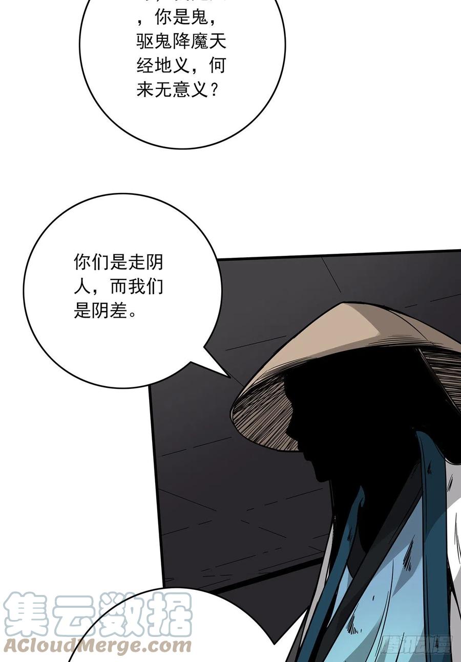 位列阴班 第二十二话：鬼刹境？！ 第22页