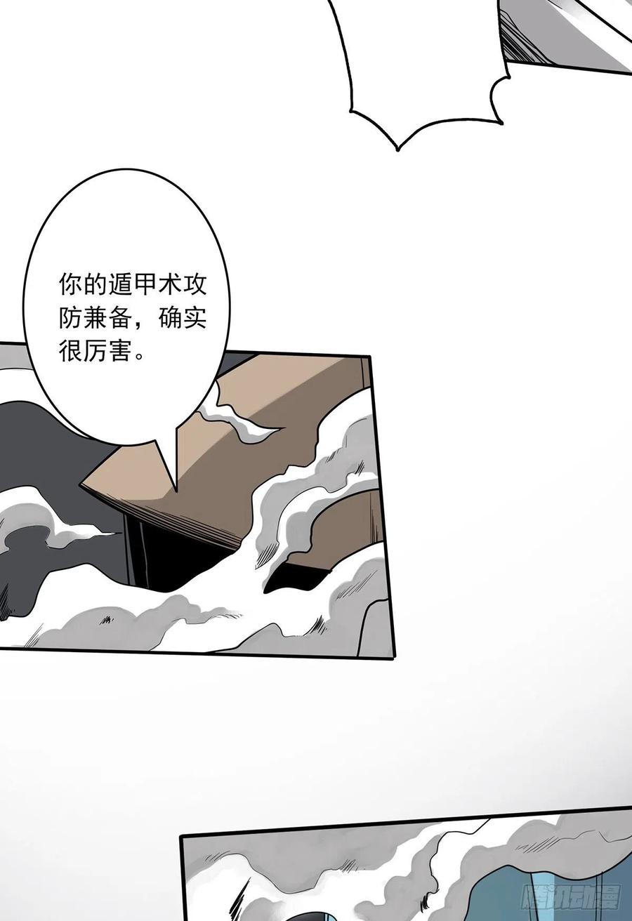 位列阴班 第二十二话：鬼刹境？！ 第15页