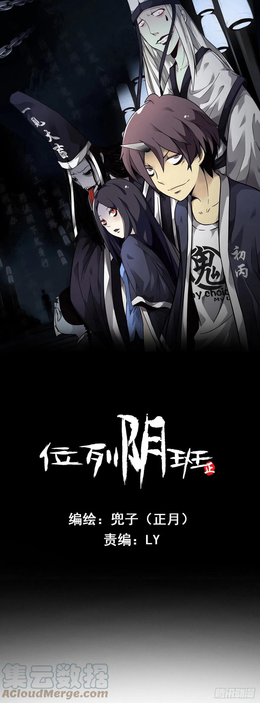 位列阴班 第二十二话：鬼刹境？！ 第1页