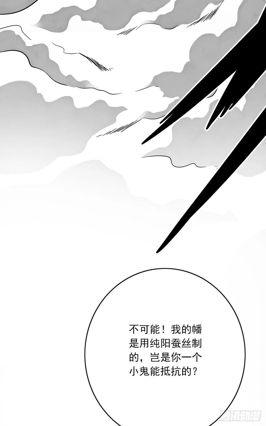 位列阴班 第二十二话：鬼刹境？！ 第18页