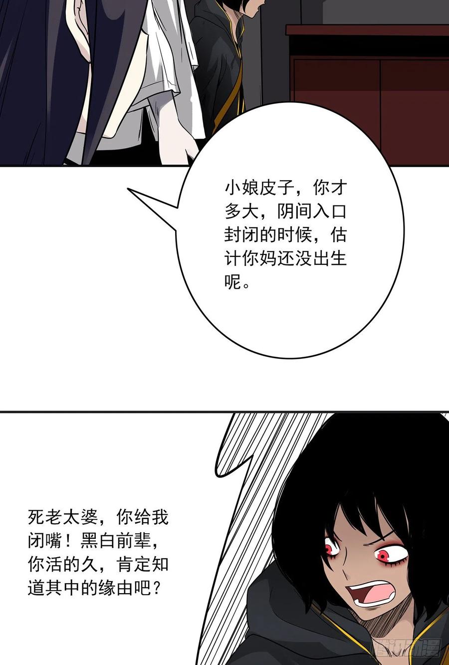 位列阴班 第二十二话：鬼刹境？！ 第24页