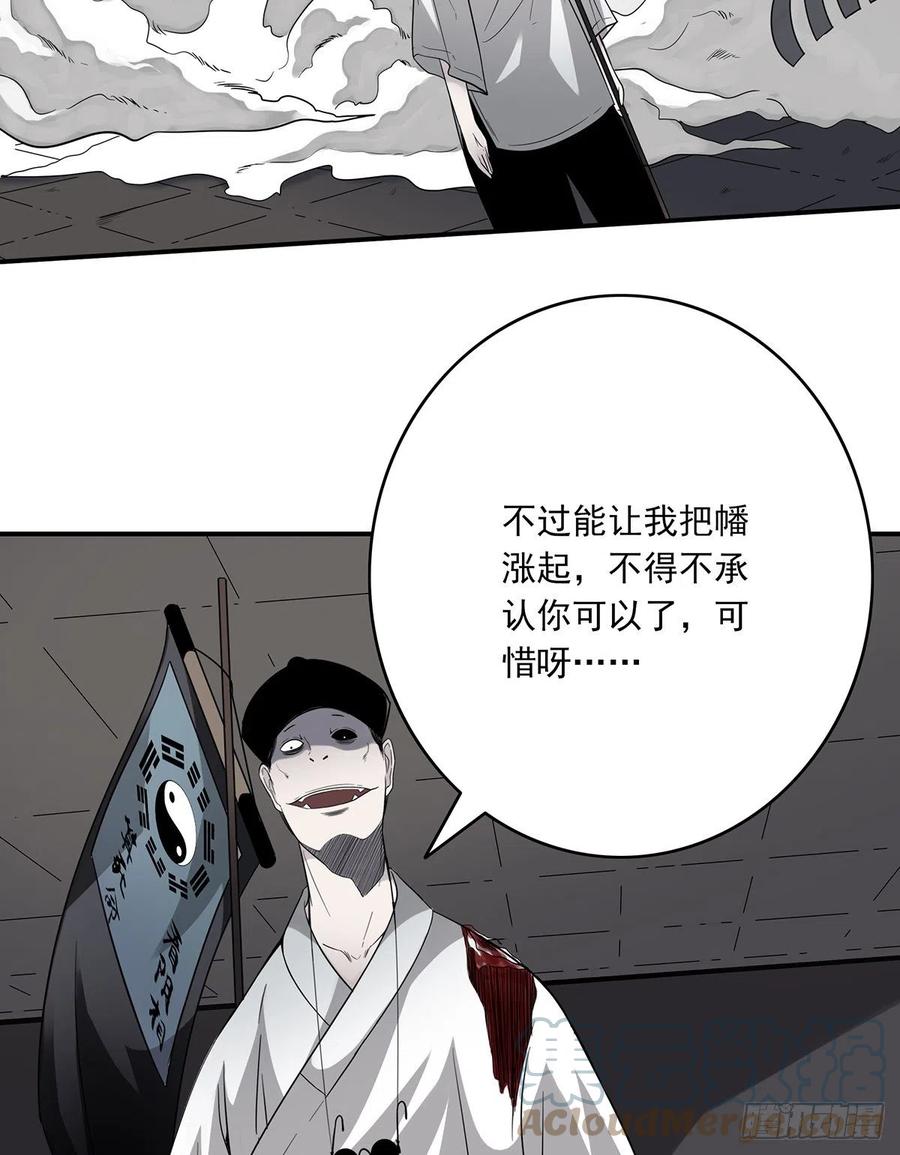 位列阴班 第二十二话：鬼刹境？！ 第4页