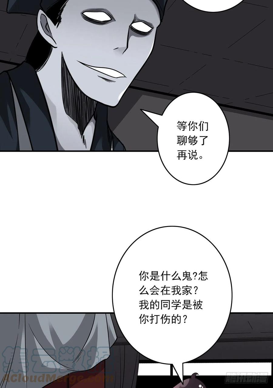 位列阴班 第二十三话：这里好眼熟呀。 第21页