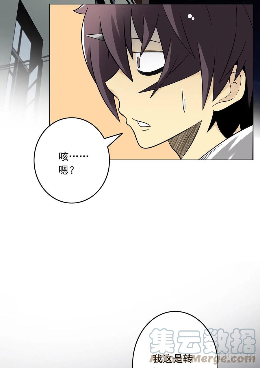位列阴班 第二十三话：这里好眼熟呀。 第3页