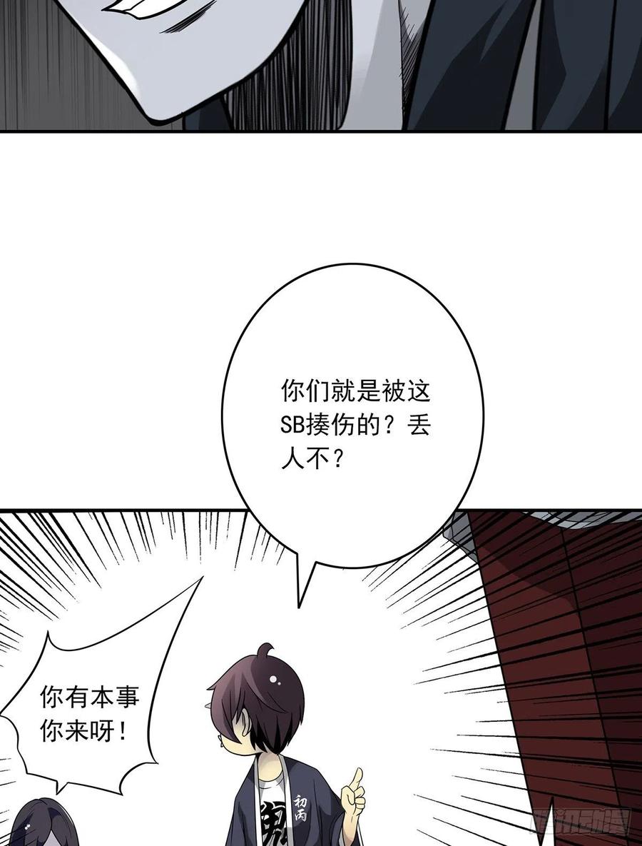 位列阴班 第二十三话：这里好眼熟呀。 第24页
