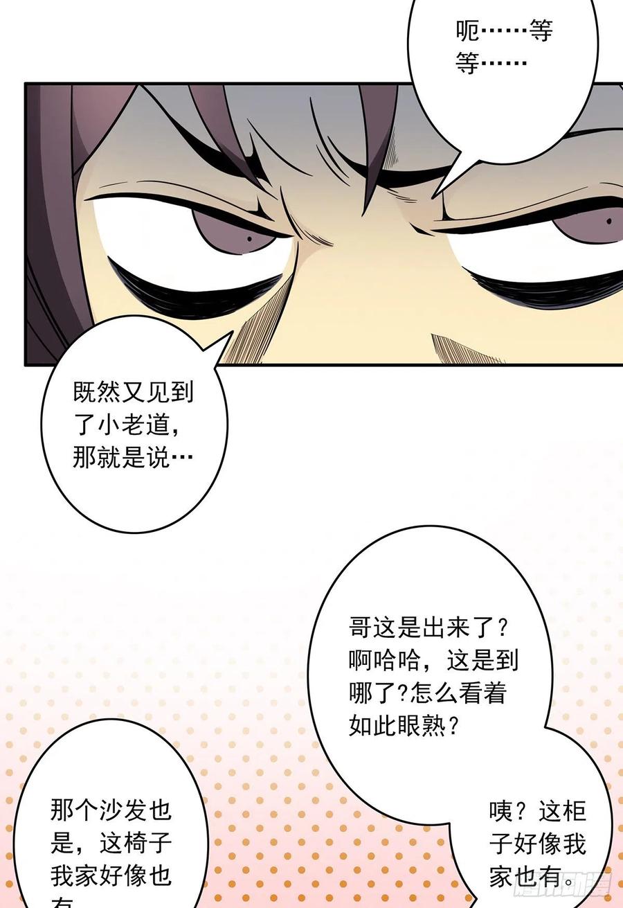 位列阴班 第二十三话：这里好眼熟呀。 第8页