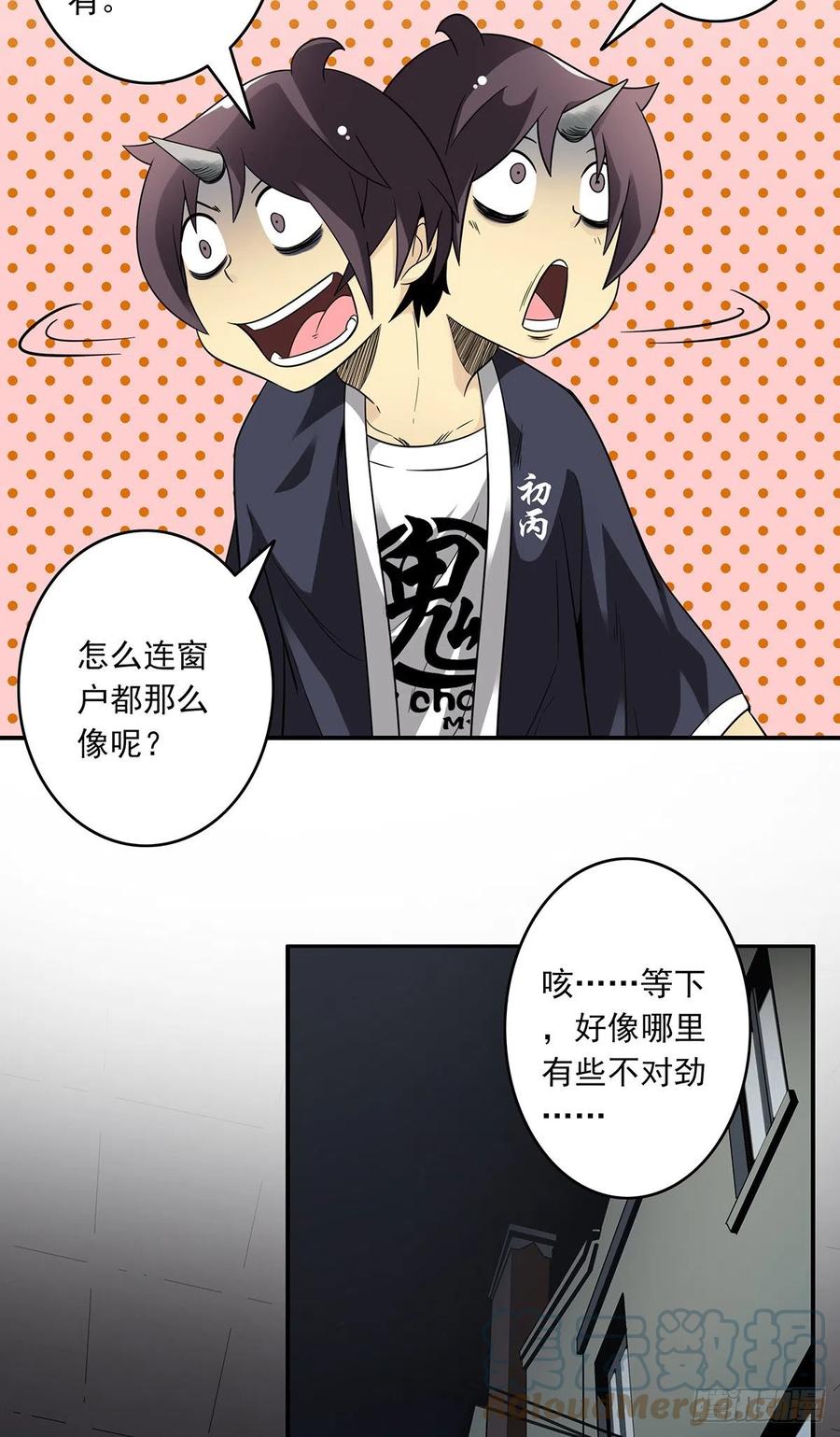 位列阴班 第二十三话：这里好眼熟呀。 第9页