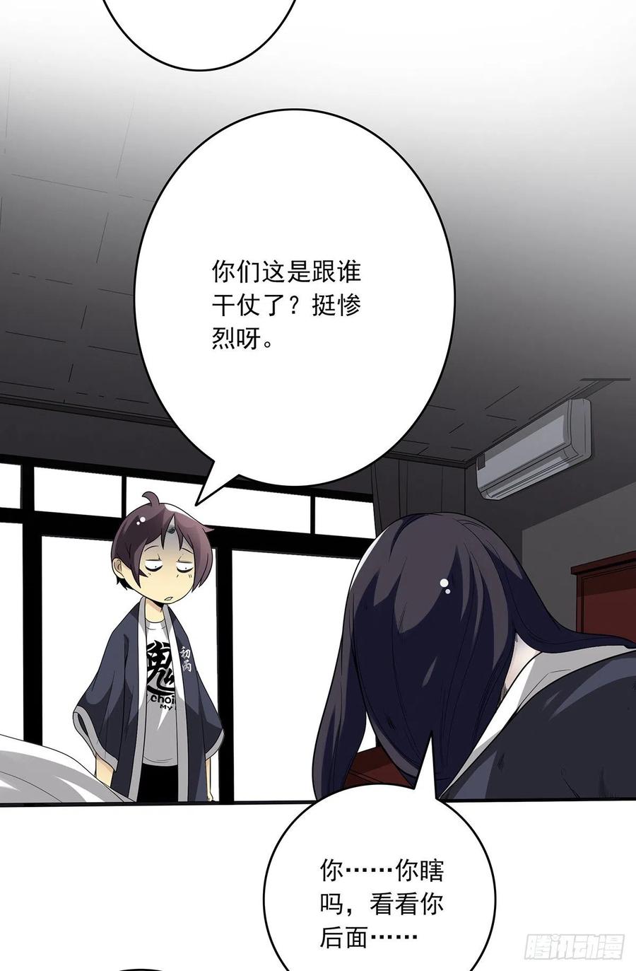 位列阴班 第二十三话：这里好眼熟呀。 第16页