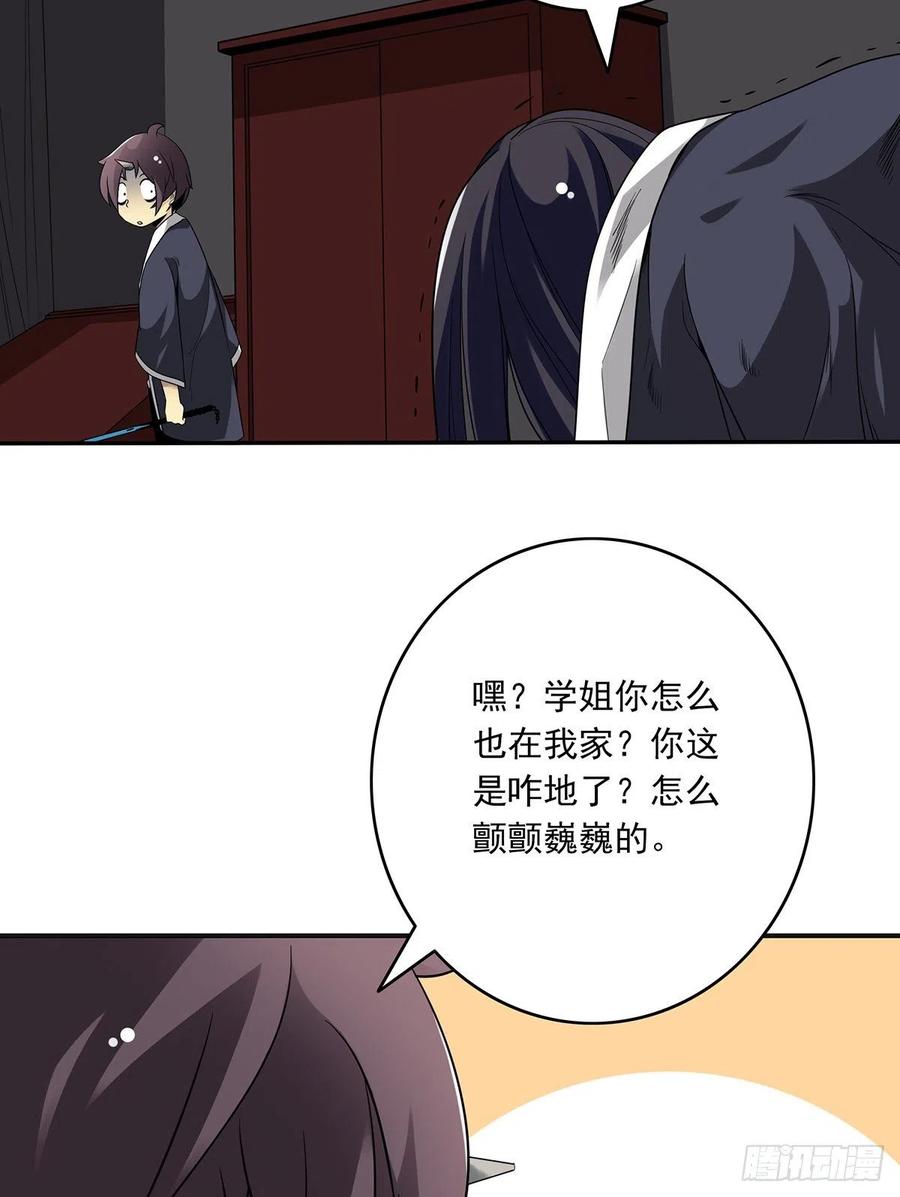 位列阴班 第二十三话：这里好眼熟呀。 第12页