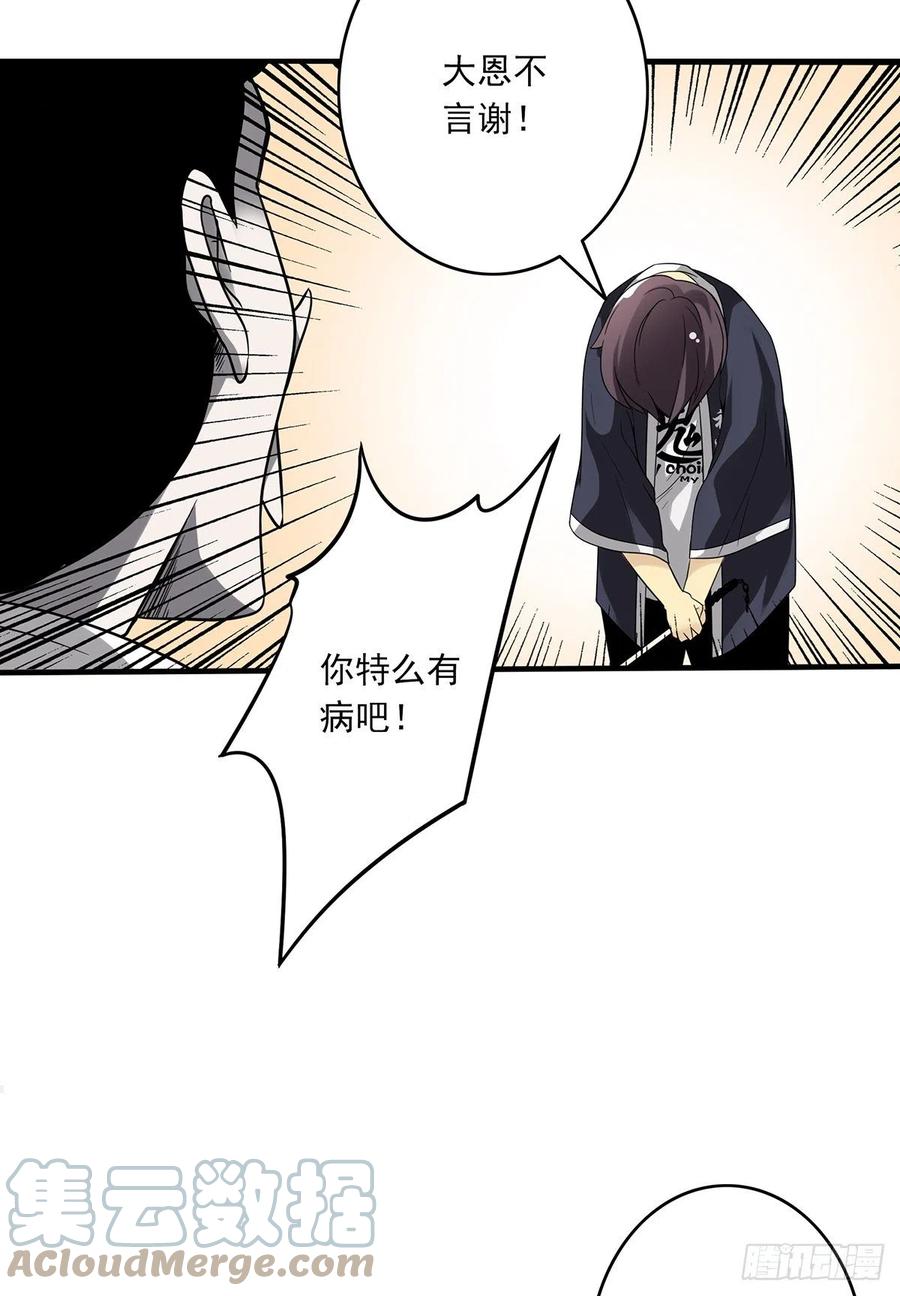 位列阴班 第二十三话：这里好眼熟呀。 第7页