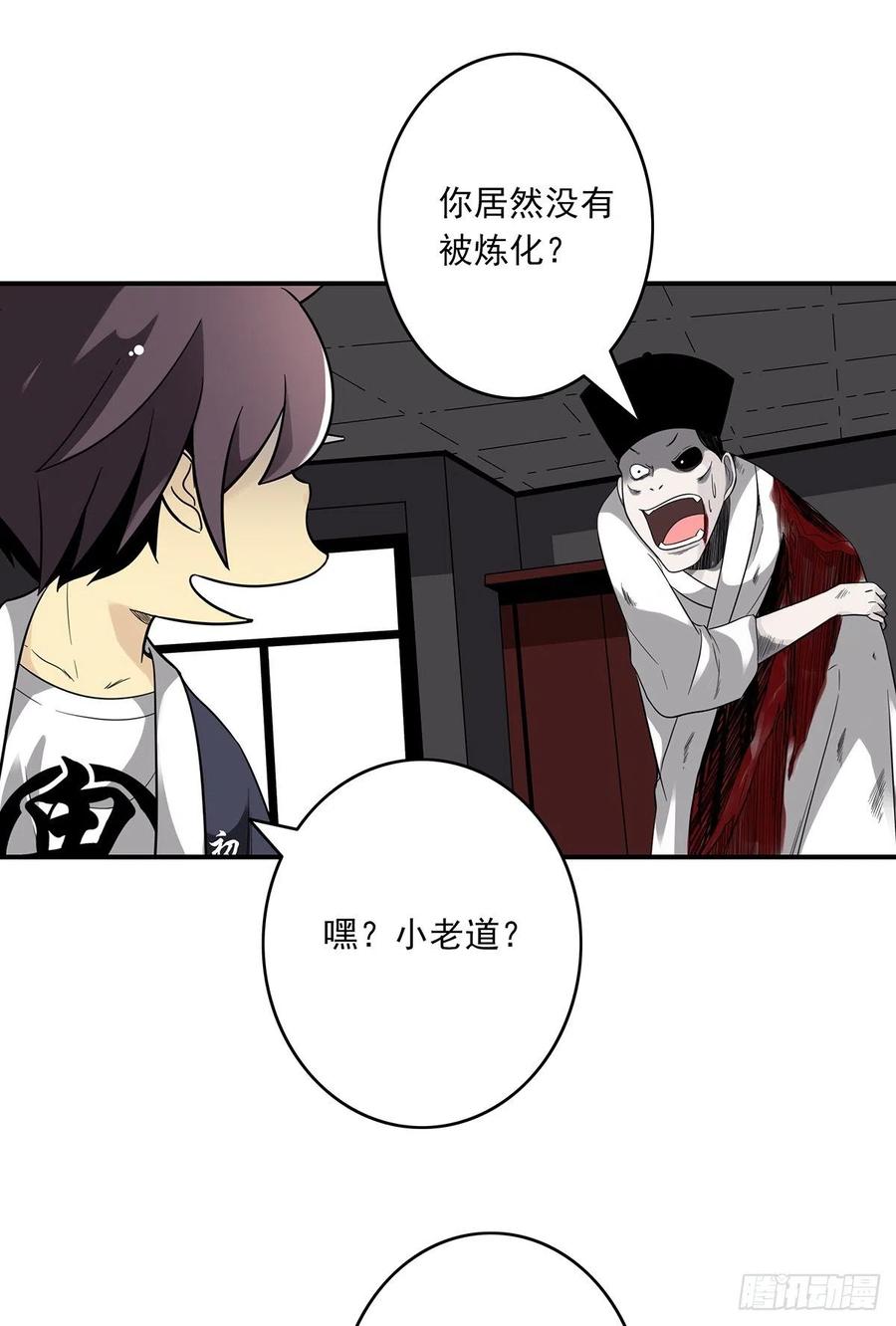 位列阴班 第二十三话：这里好眼熟呀。 第6页