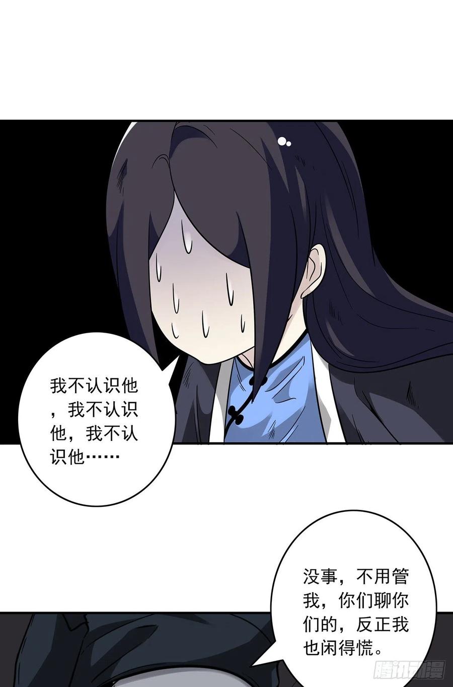 位列阴班 第二十三话：这里好眼熟呀。 第20页