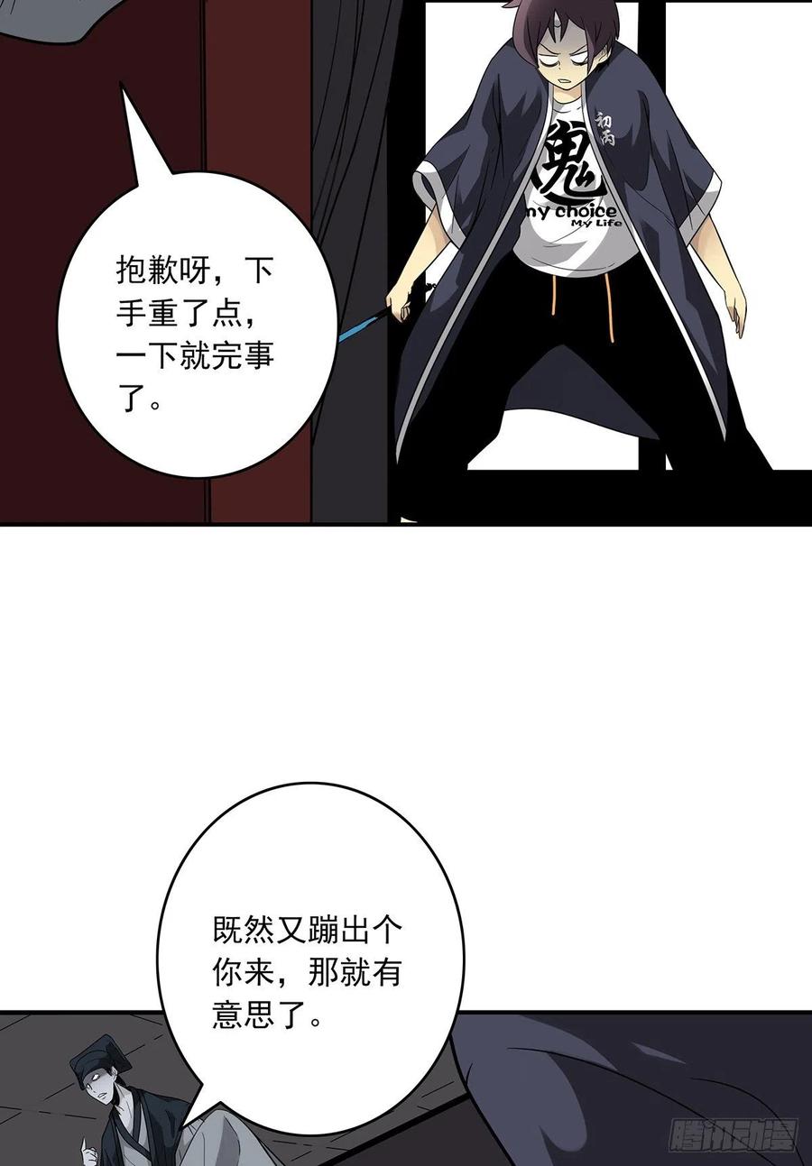 位列阴班 第二十三话：这里好眼熟呀。 第22页