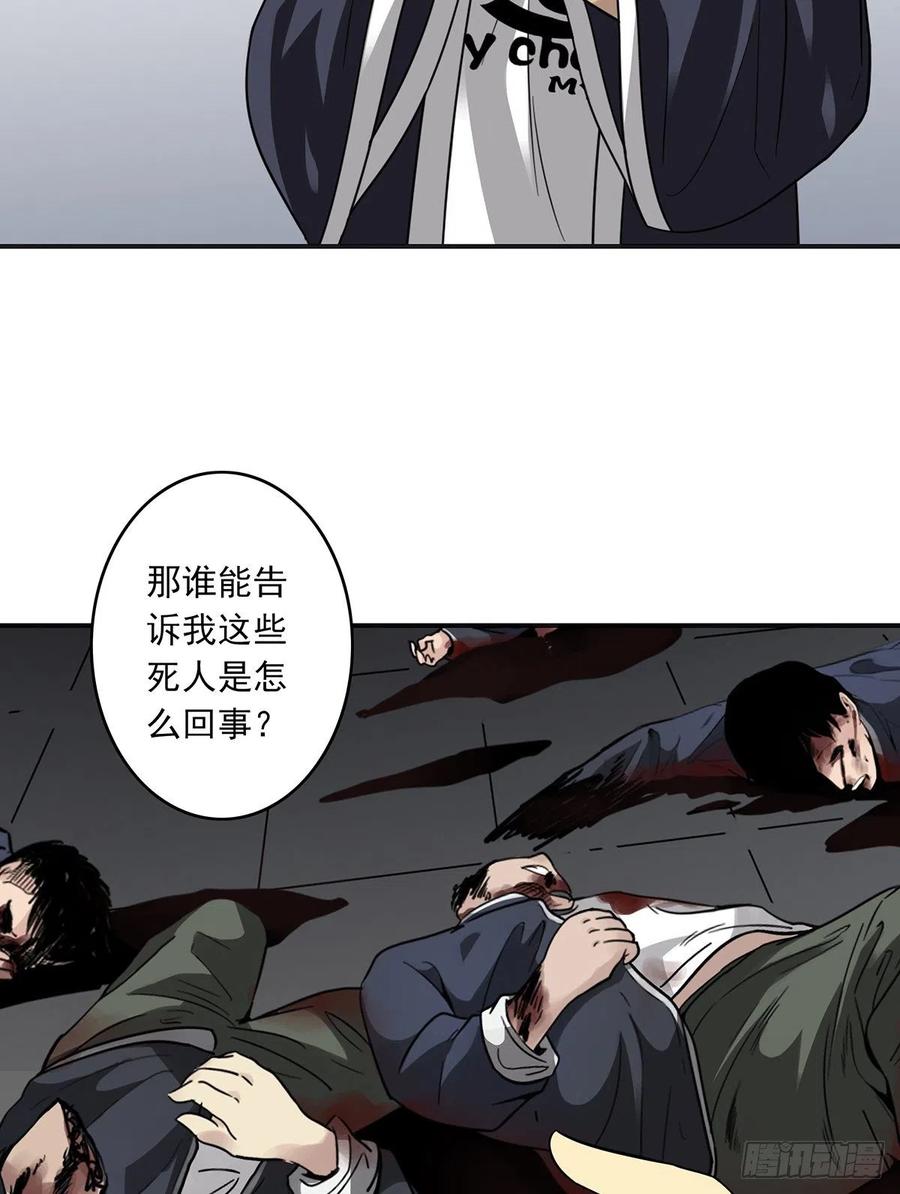 位列阴班 第二十四话：便宜都被你占了！ 第23页