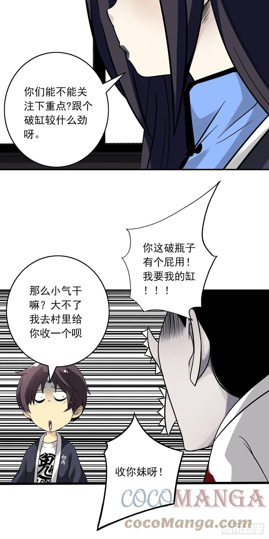 位列阴班 第二十四话：便宜都被你占了！ 第19页