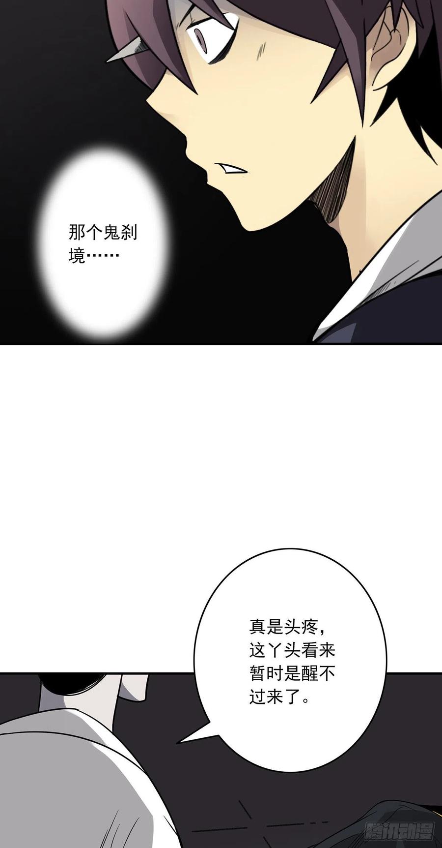 位列阴班 第二十四话：便宜都被你占了！ 第27页