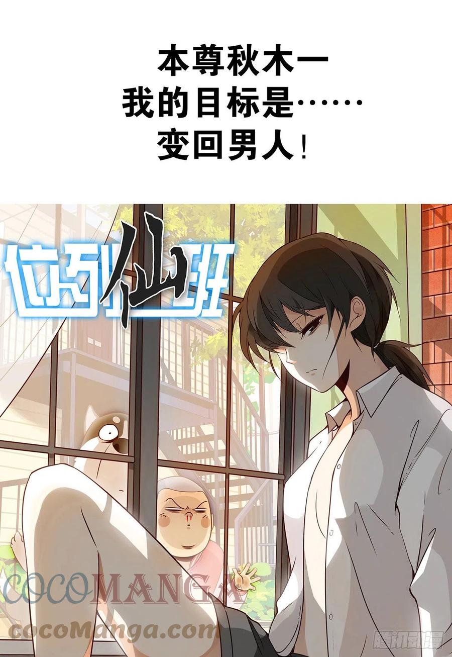 位列阴班 第二十四话：便宜都被你占了！ 第49页