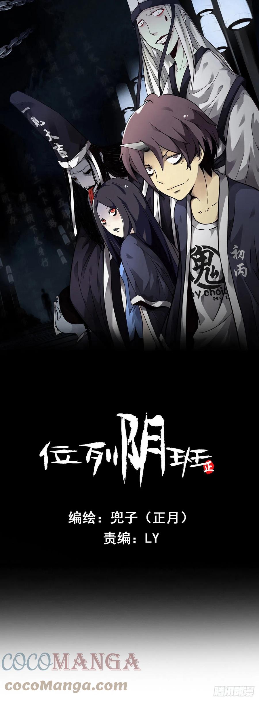 位列阴班 第二十四话：便宜都被你占了！ 第1页