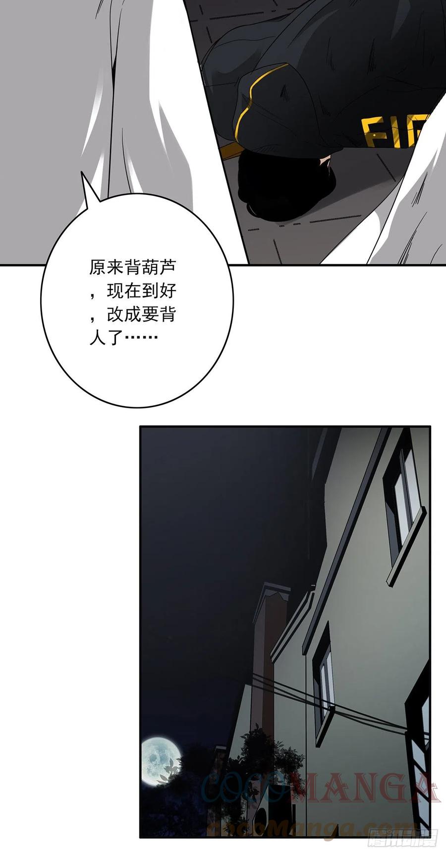 位列阴班 第二十四话：便宜都被你占了！ 第28页