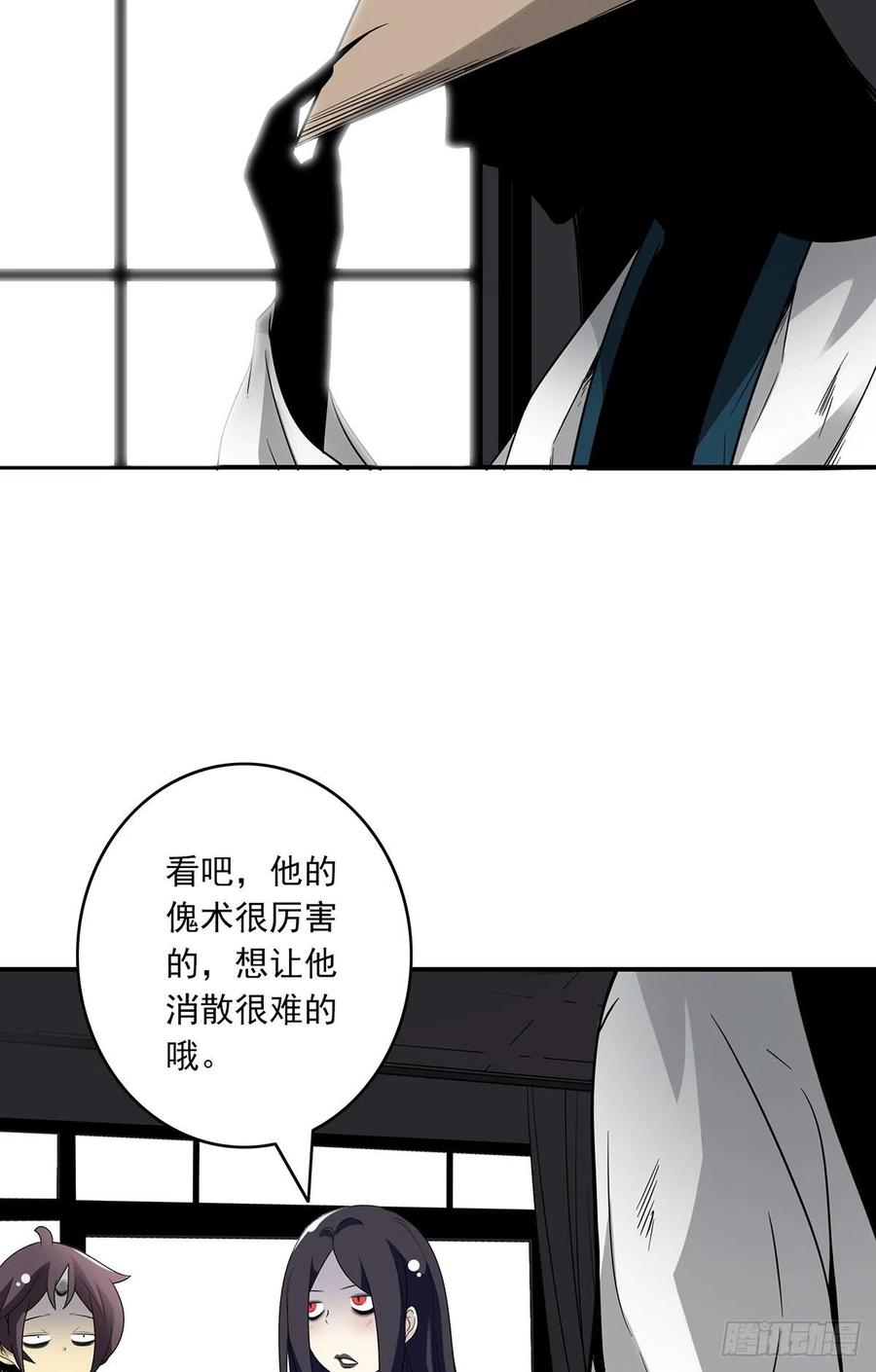 位列阴班 第二十四话：便宜都被你占了！ 第42页
