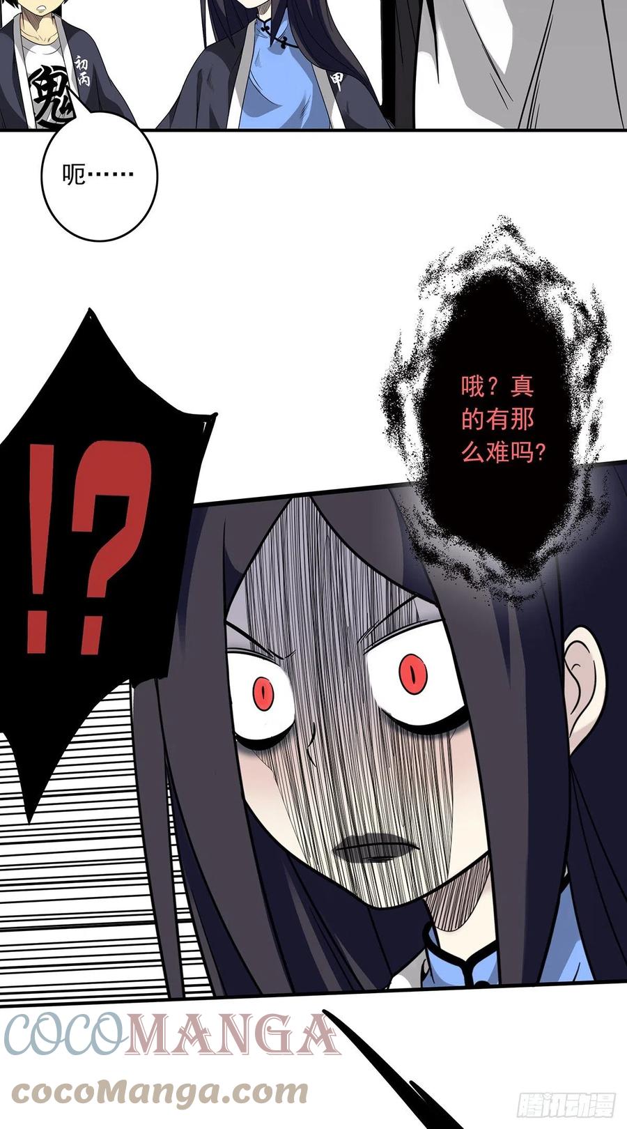 位列阴班 第二十四话：便宜都被你占了！ 第43页