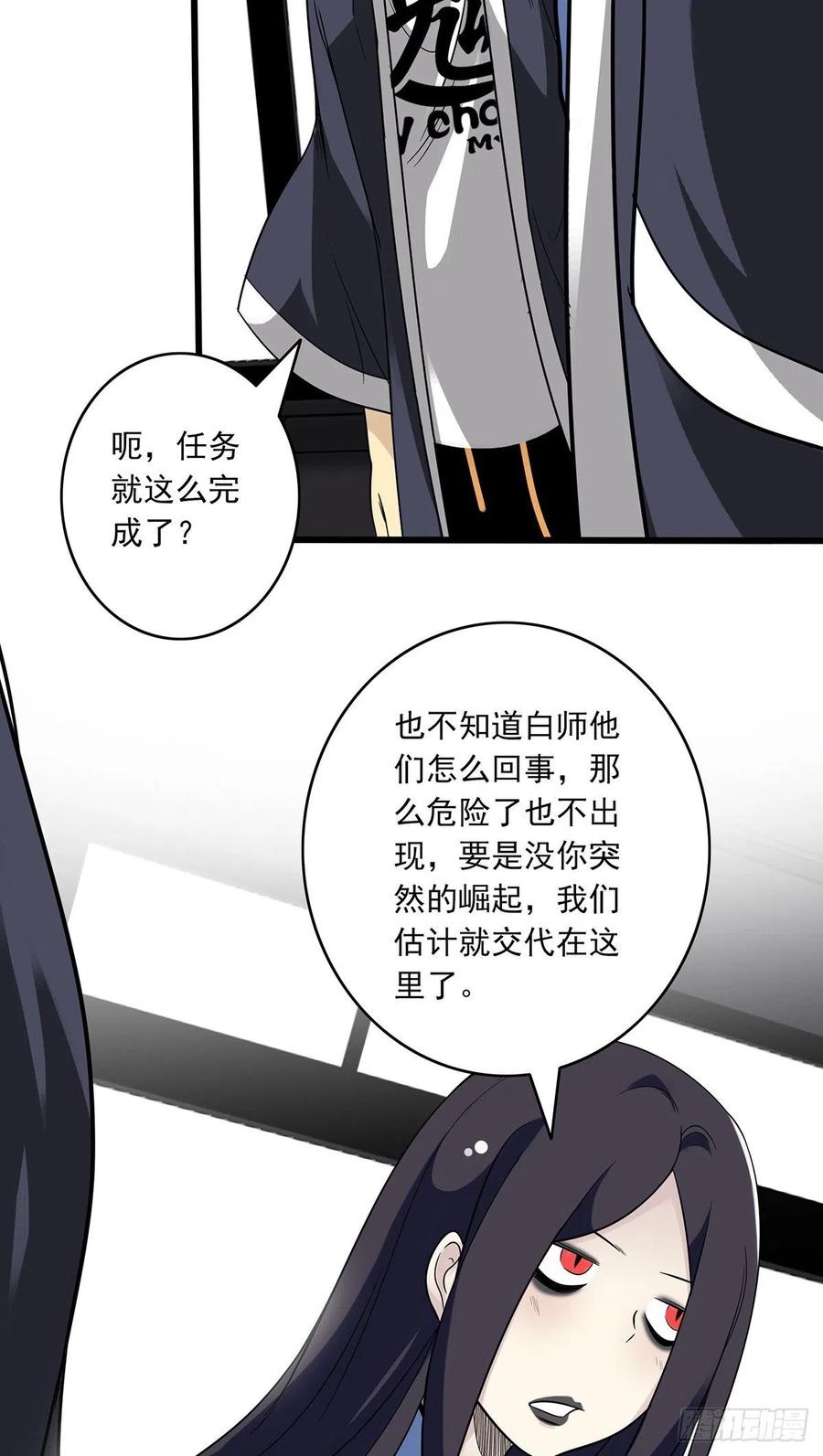 位列阴班 第二十四话：便宜都被你占了！ 第33页