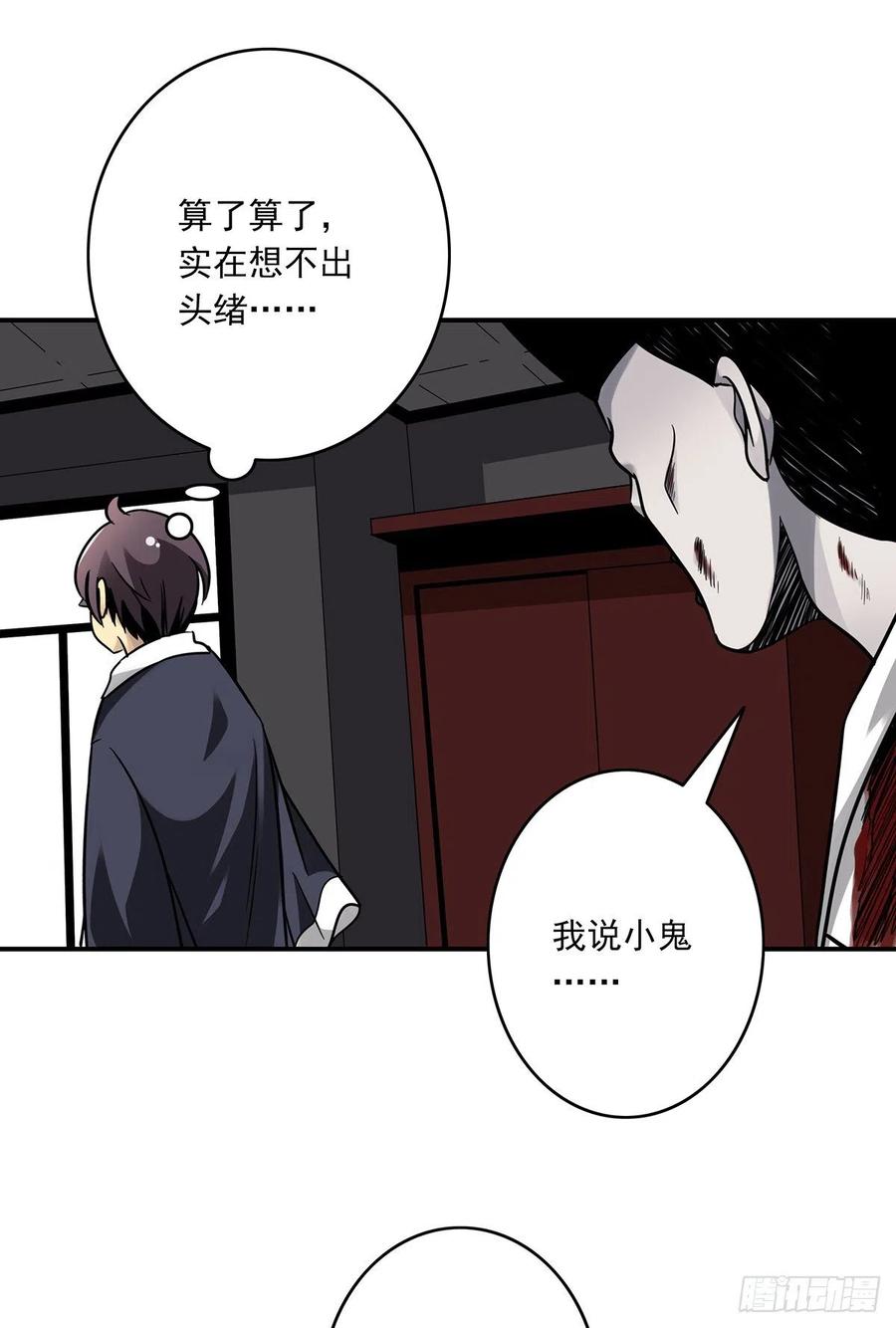 位列阴班 第二十四话：便宜都被你占了！ 第11页