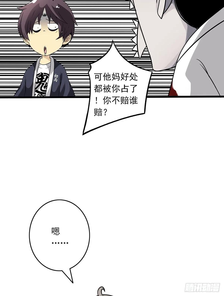 位列阴班 第二十四话：便宜都被你占了！ 第15页