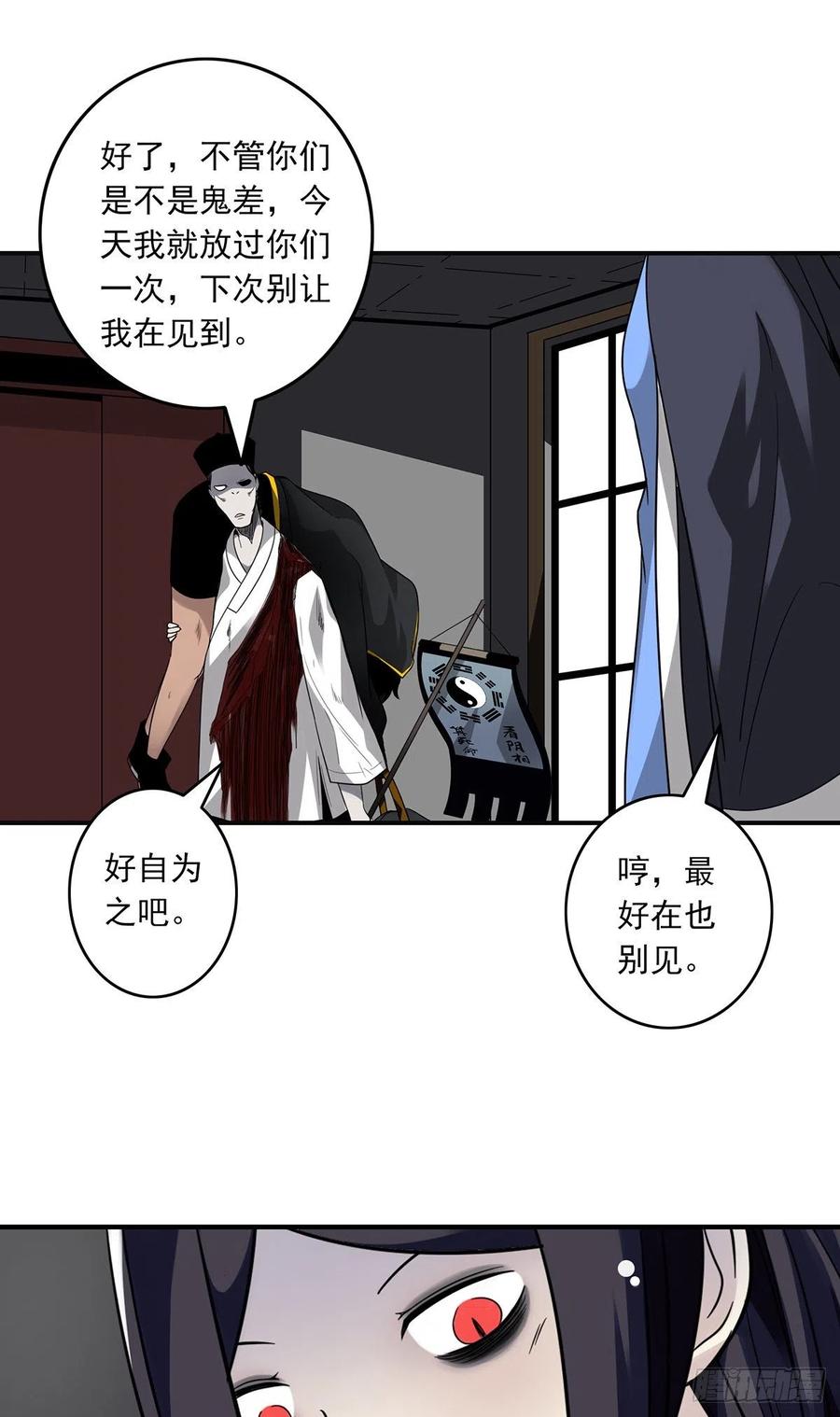 位列阴班 第二十四话：便宜都被你占了！ 第29页