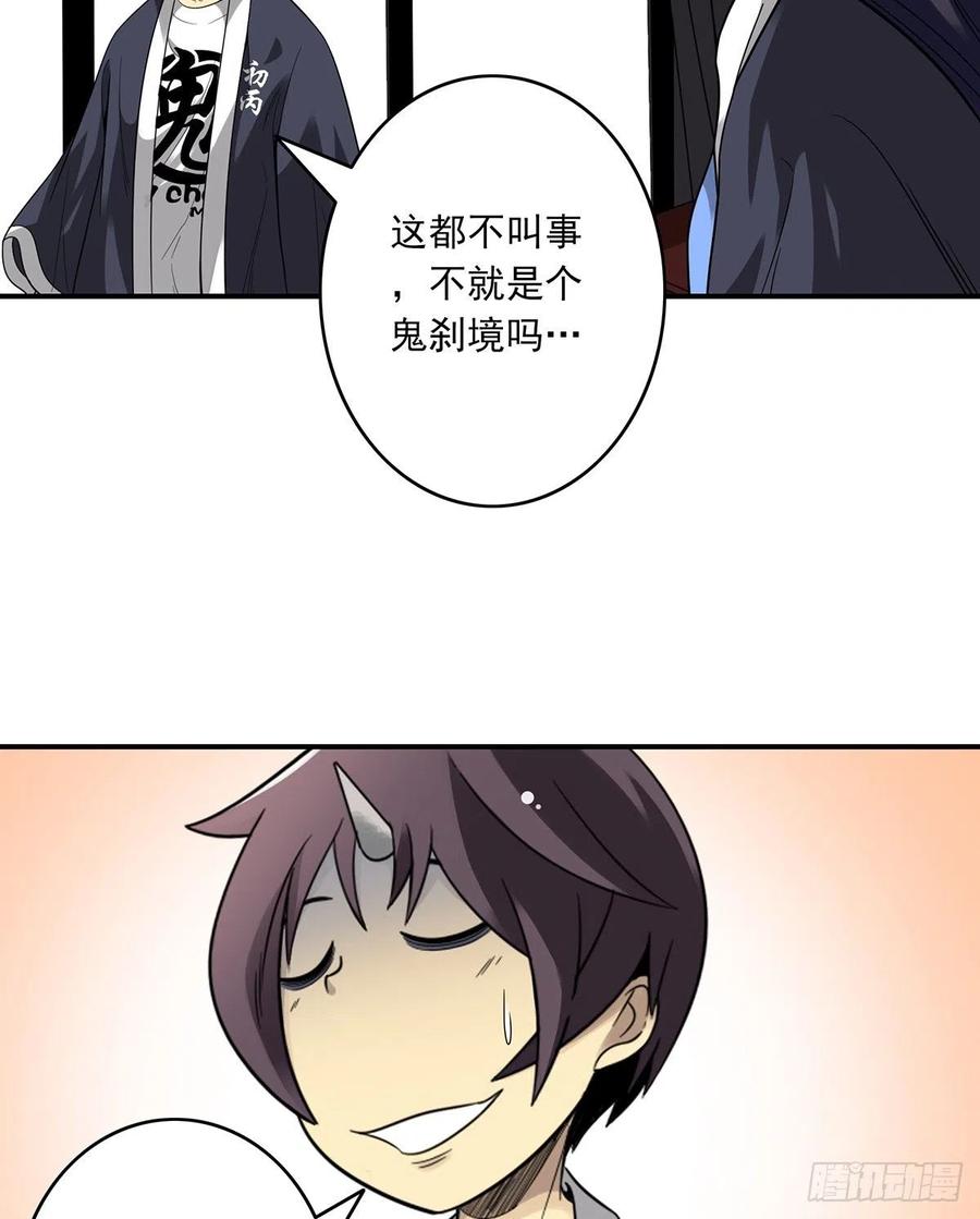 位列阴班 第二十四话：便宜都被你占了！ 第5页