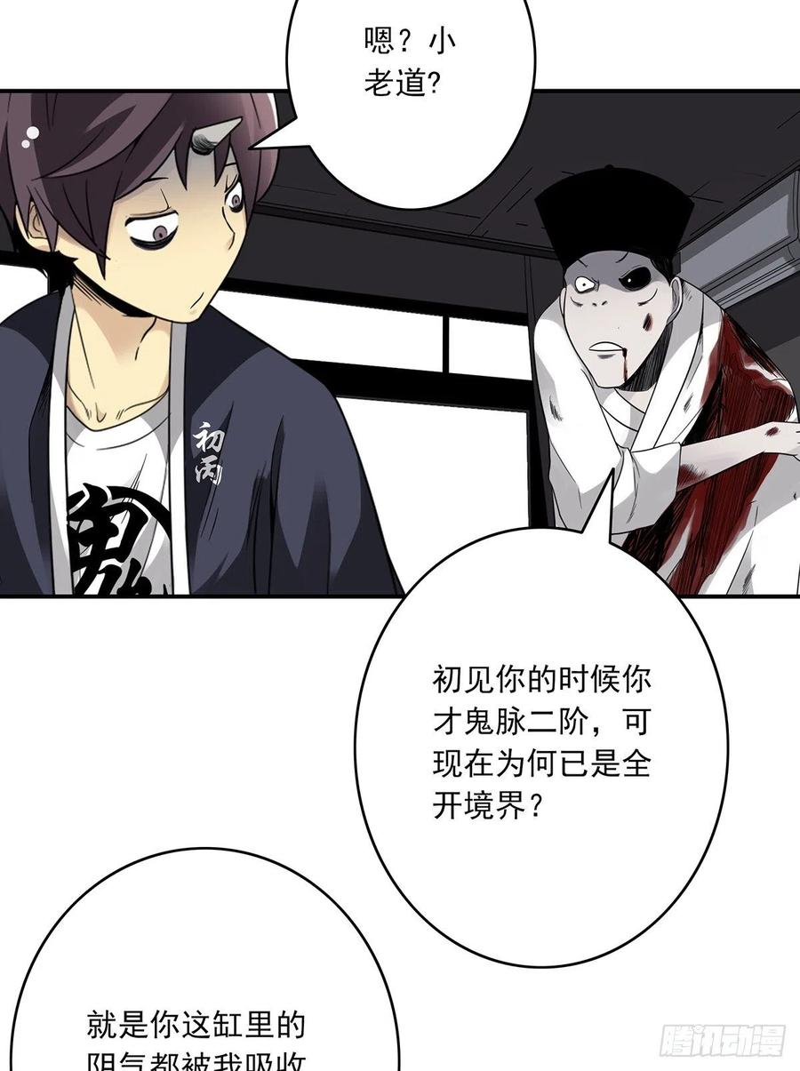 位列阴班 第二十四话：便宜都被你占了！ 第12页