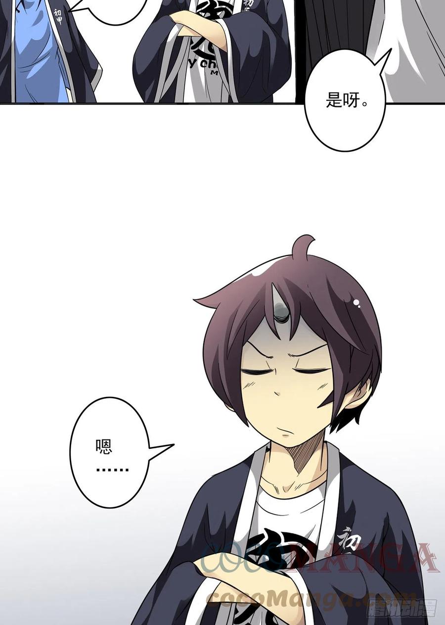 位列阴班 第二十四话：便宜都被你占了！ 第22页