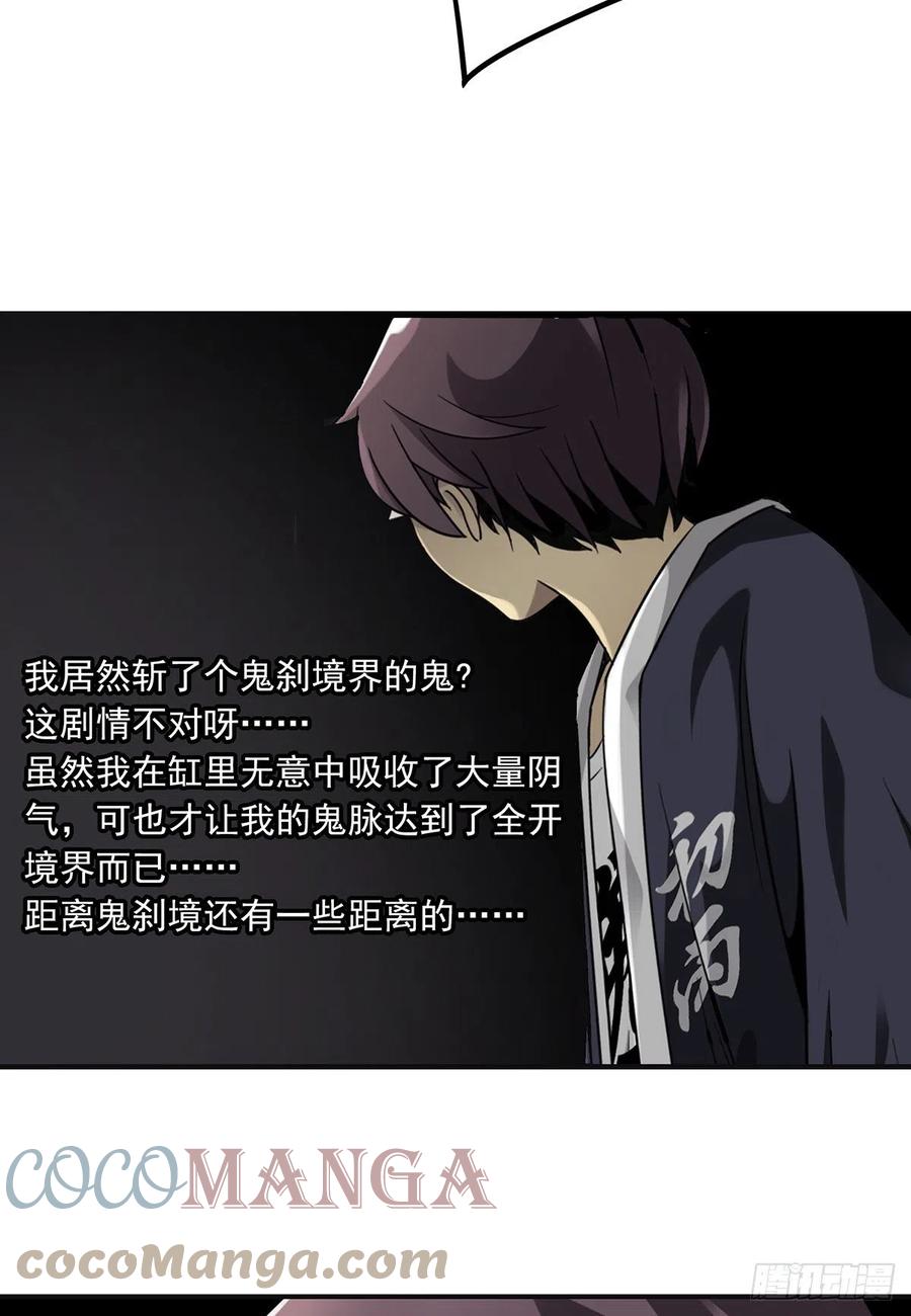 位列阴班 第二十四话：便宜都被你占了！ 第7页