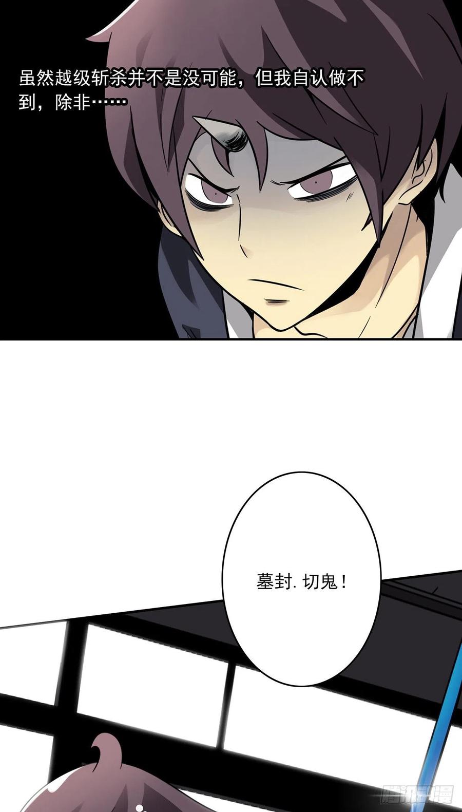 位列阴班 第二十四话：便宜都被你占了！ 第8页