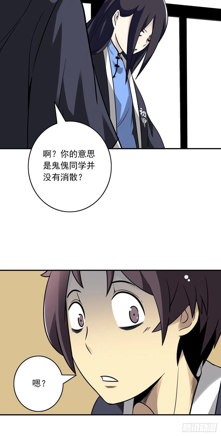 位列阴班 第二十四话：便宜都被你占了！ 第36页