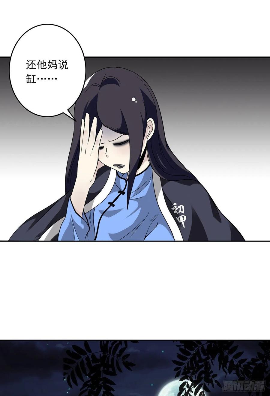 位列阴班 第二十四话：便宜都被你占了！ 第20页