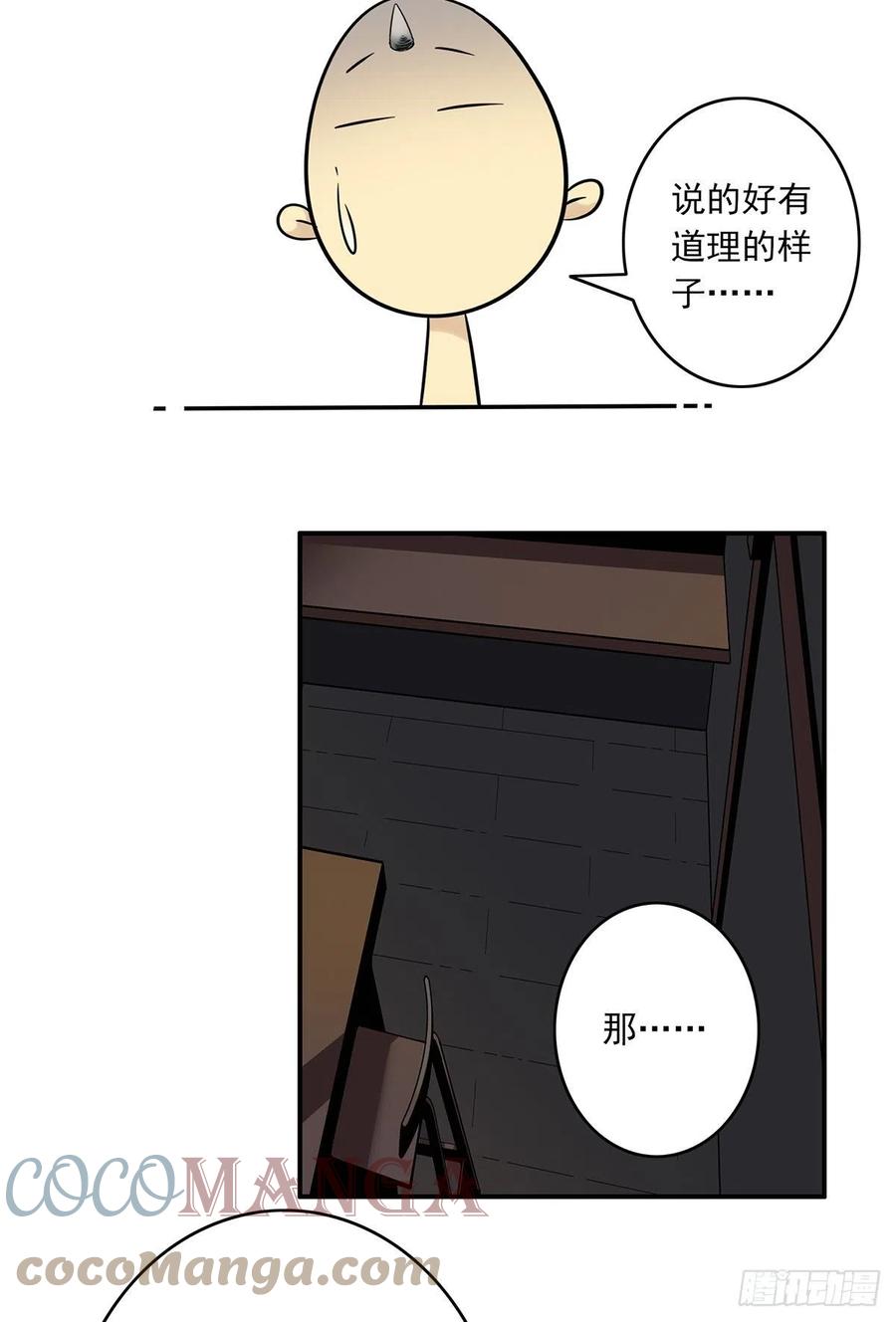 位列阴班 第二十四话：便宜都被你占了！ 第16页