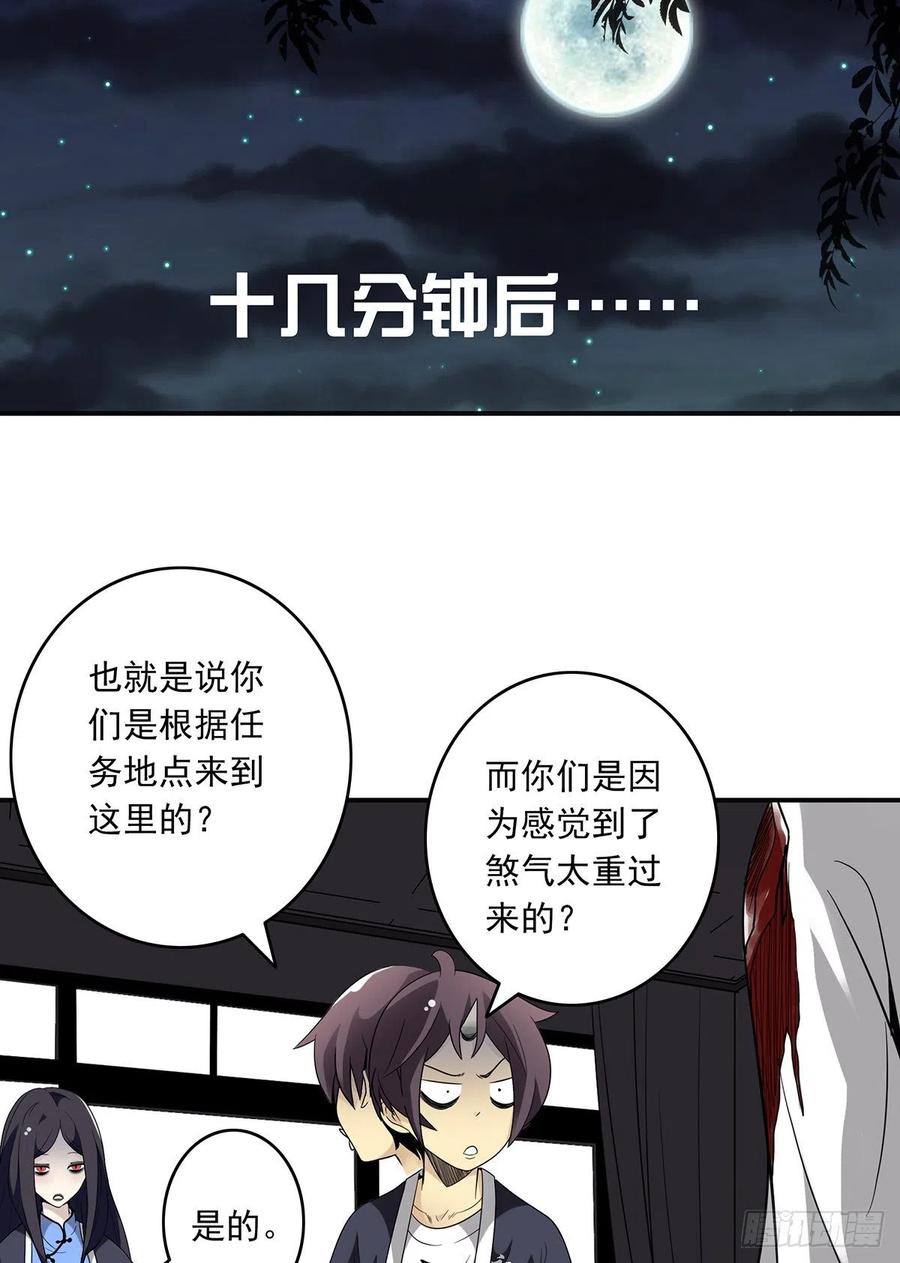 位列阴班 第二十四话：便宜都被你占了！ 第21页