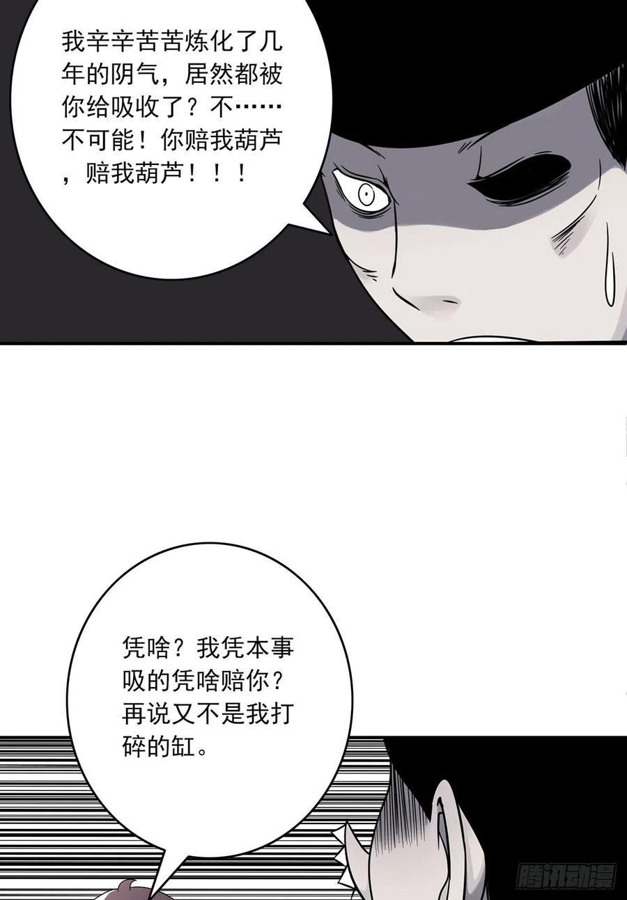 位列阴班 第二十四话：便宜都被你占了！ 第14页