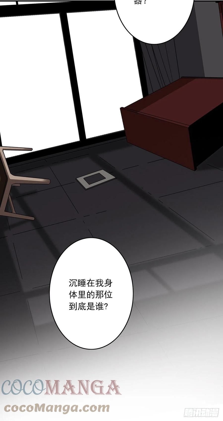 位列阴班 第二十四话：便宜都被你占了！ 第10页