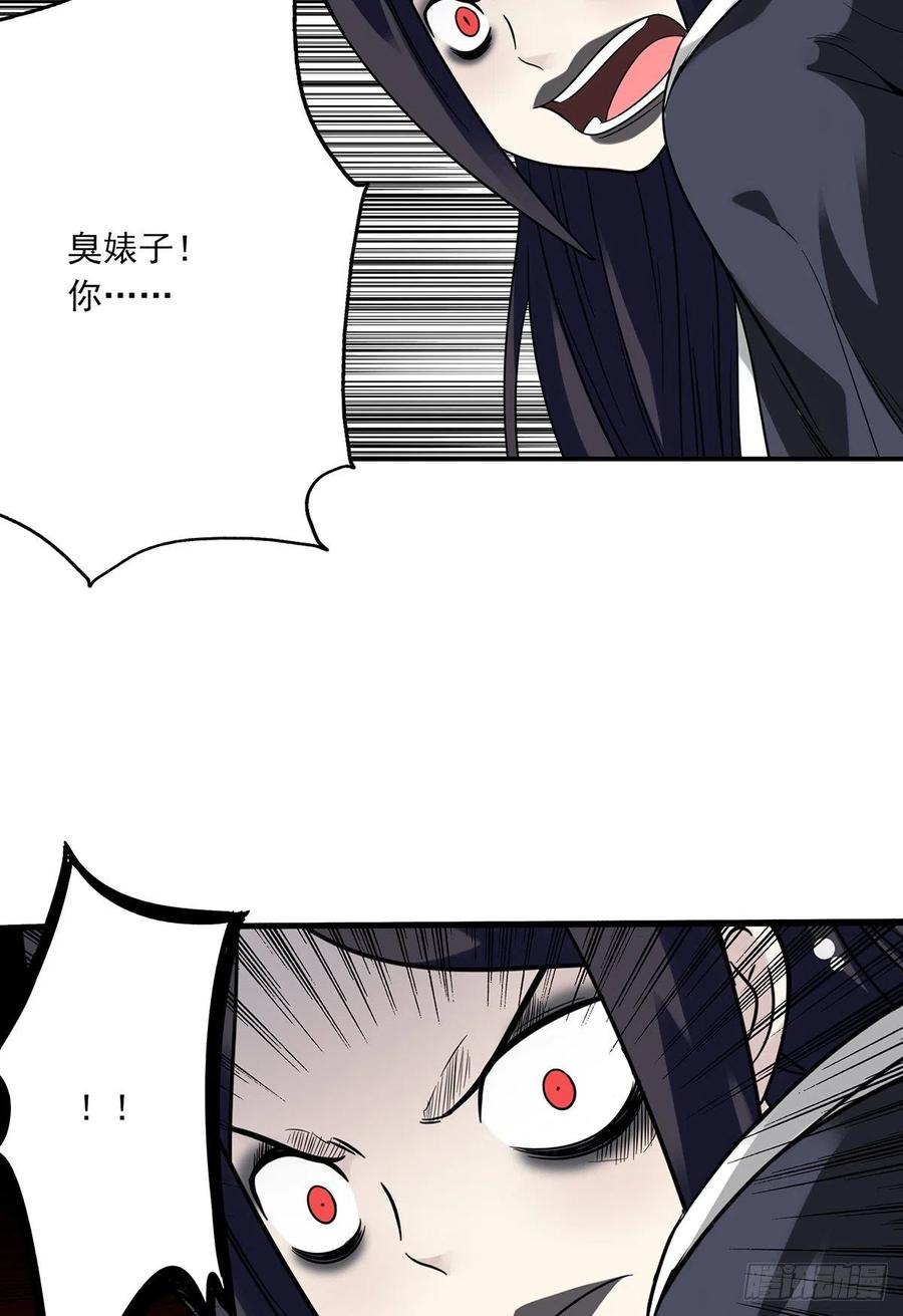 位列阴班 第二十五话：好久不见 第23页