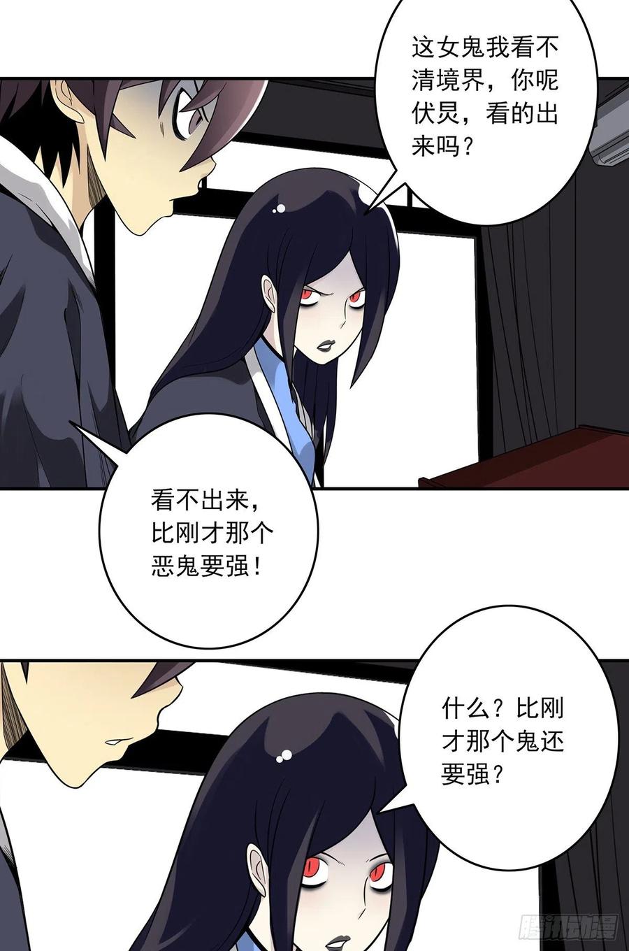 位列阴班 第二十五话：好久不见 第12页