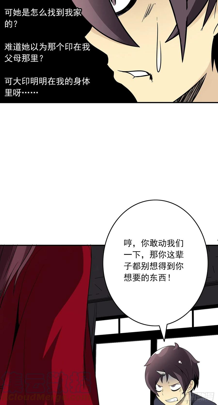 位列阴班 第二十五话：好久不见 第34页